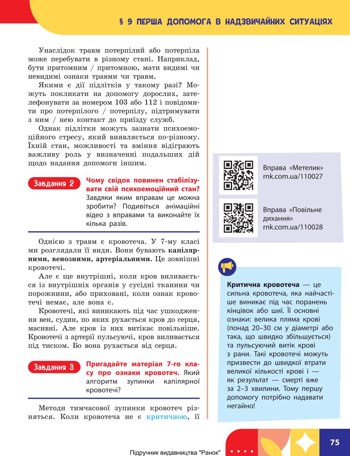 Мініатюра 75