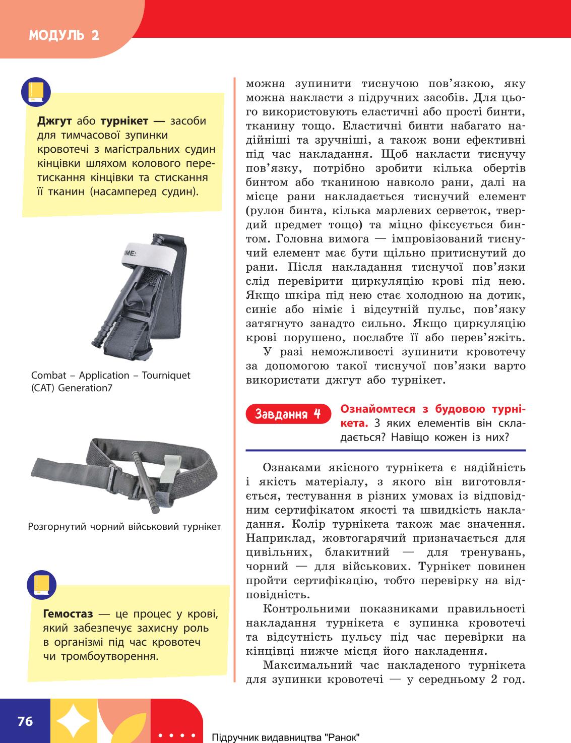 Мініатюра 76
