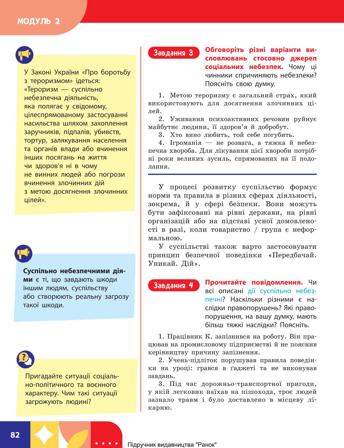 Мініатюра 82