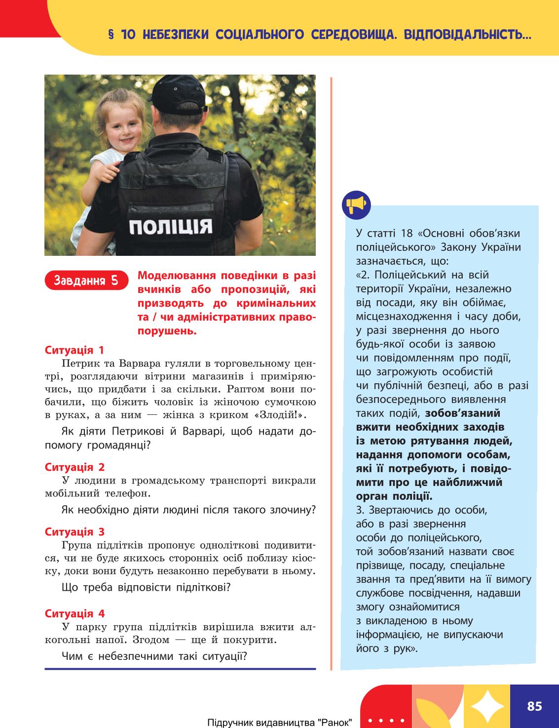 Мініатюра 85