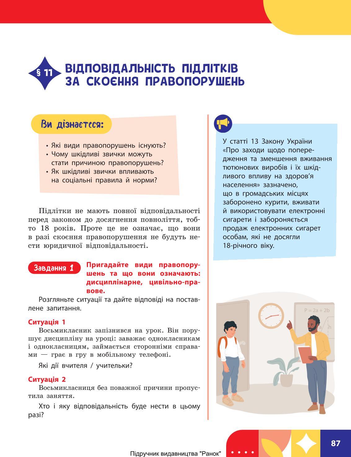 Мініатюра 87