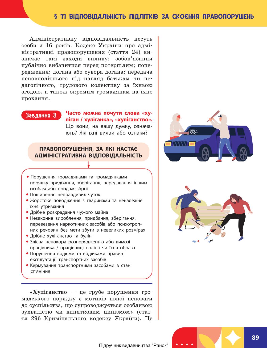 Мініатюра 89