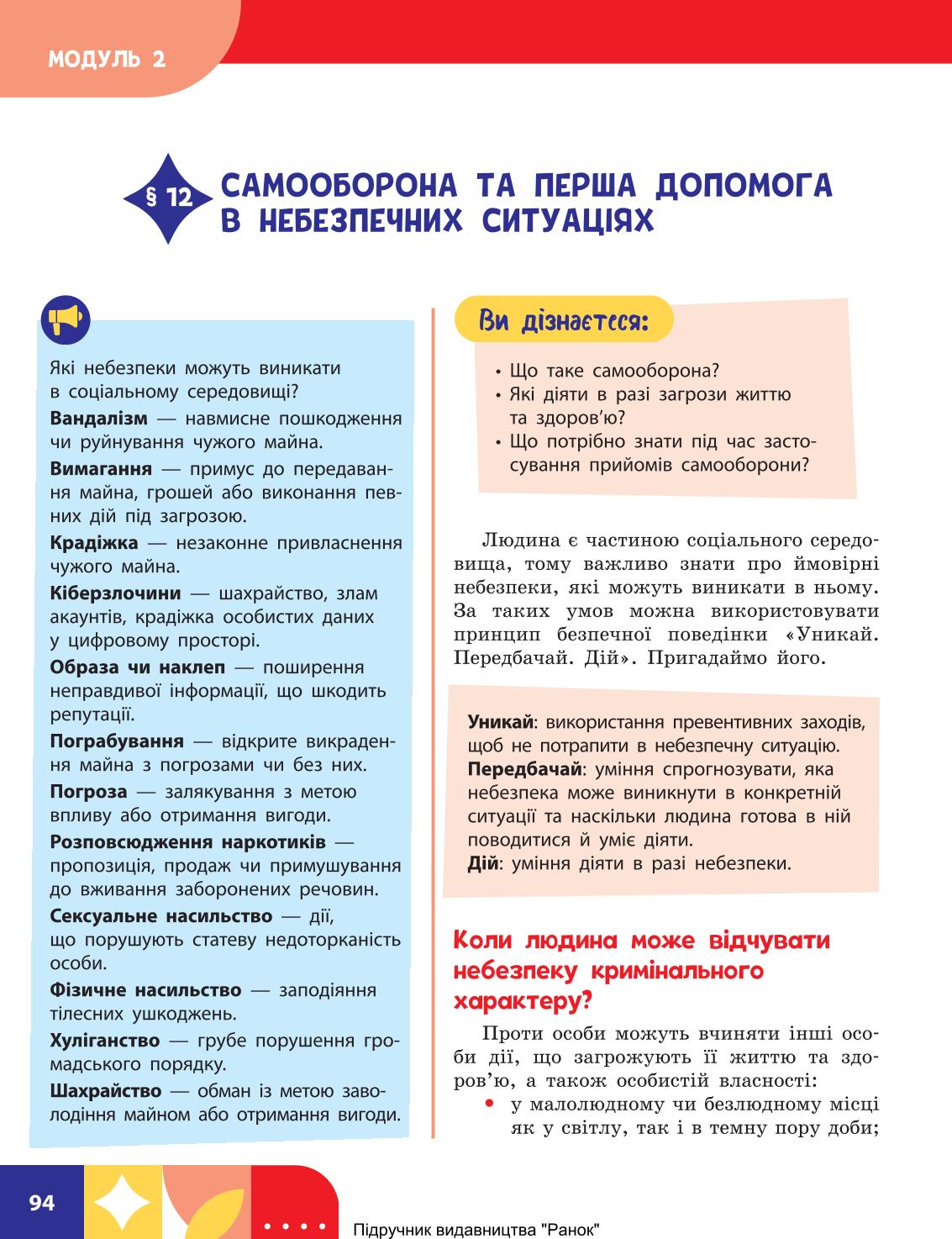 Мініатюра 94