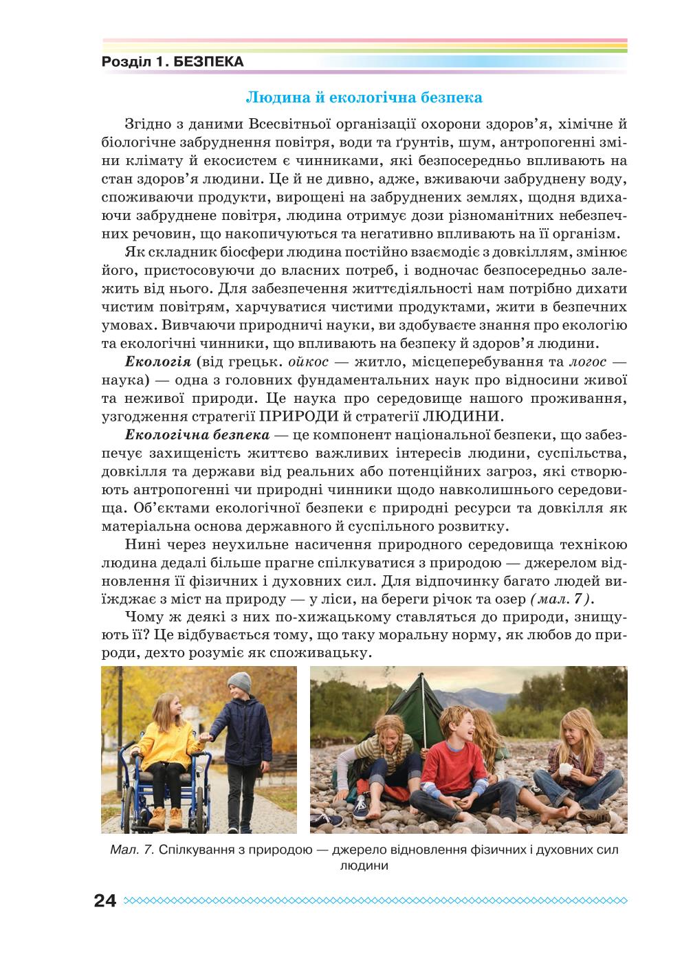 Мініатюра 24