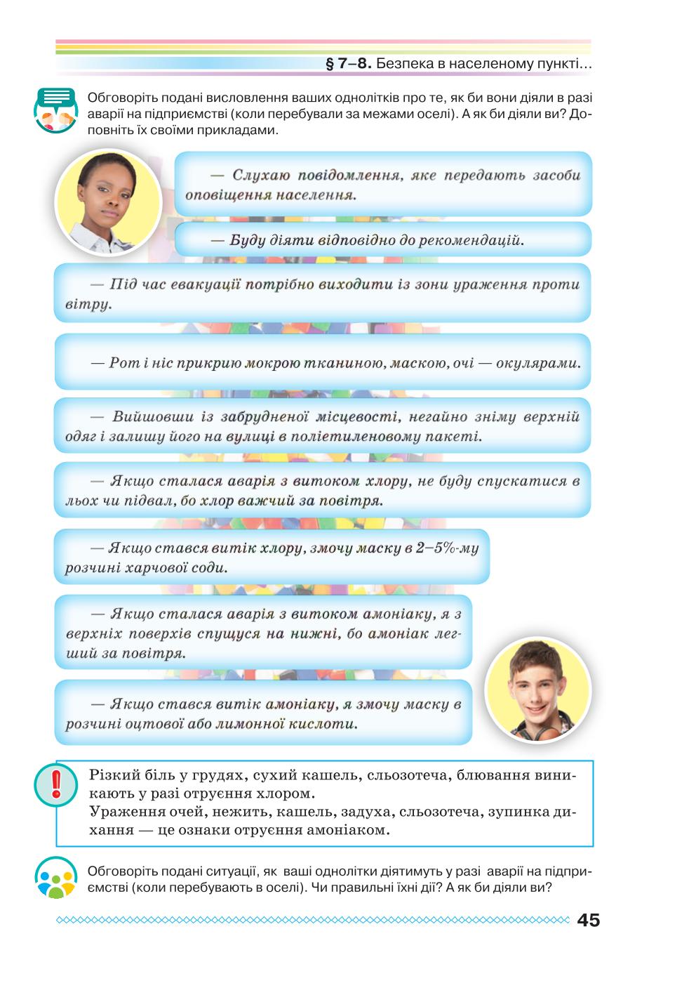 Мініатюра 45
