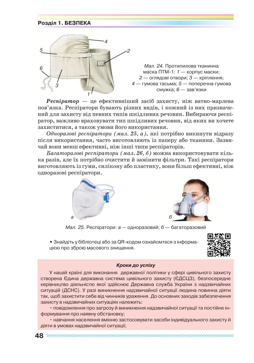 Мініатюра 48