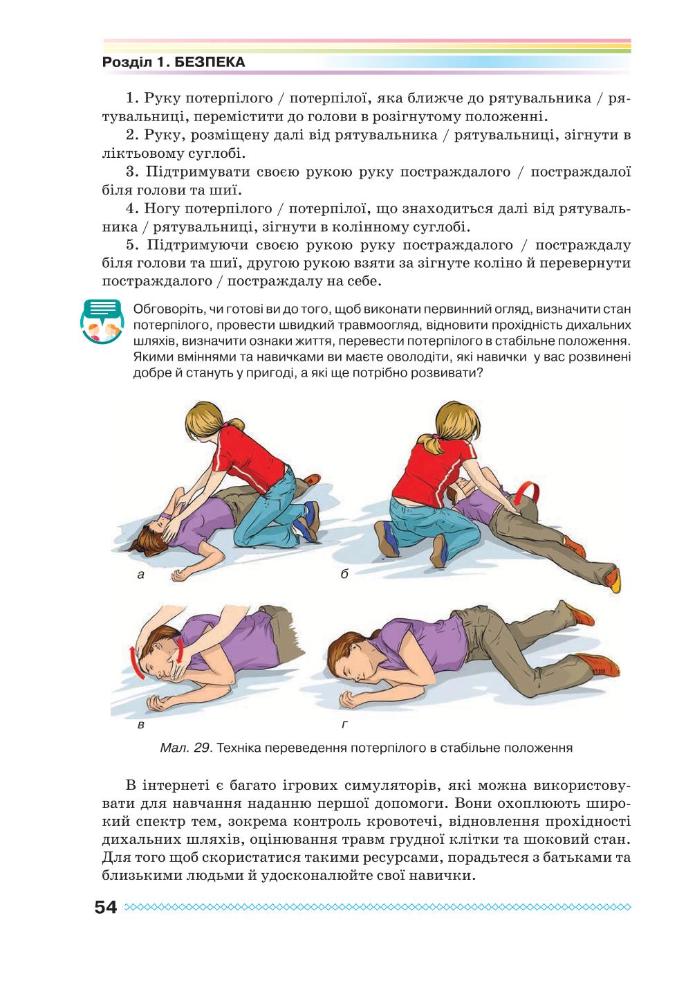 Мініатюра 54