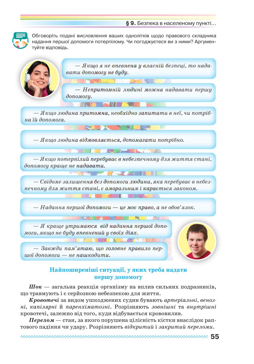 Мініатюра 55