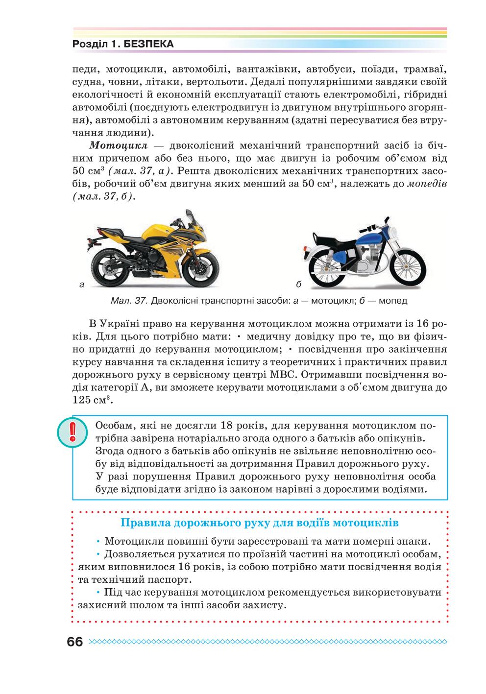 Мініатюра 66