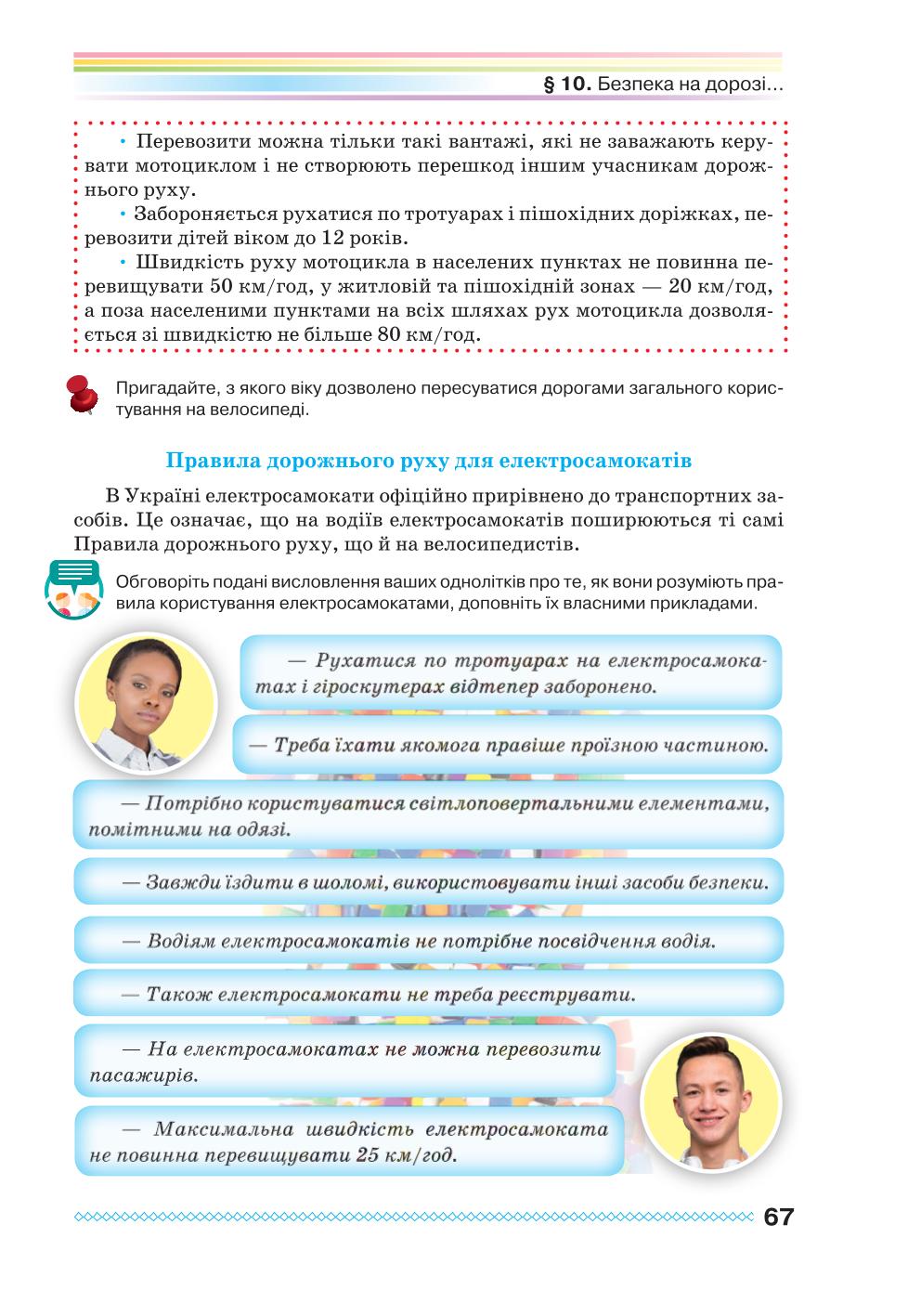 Мініатюра 67