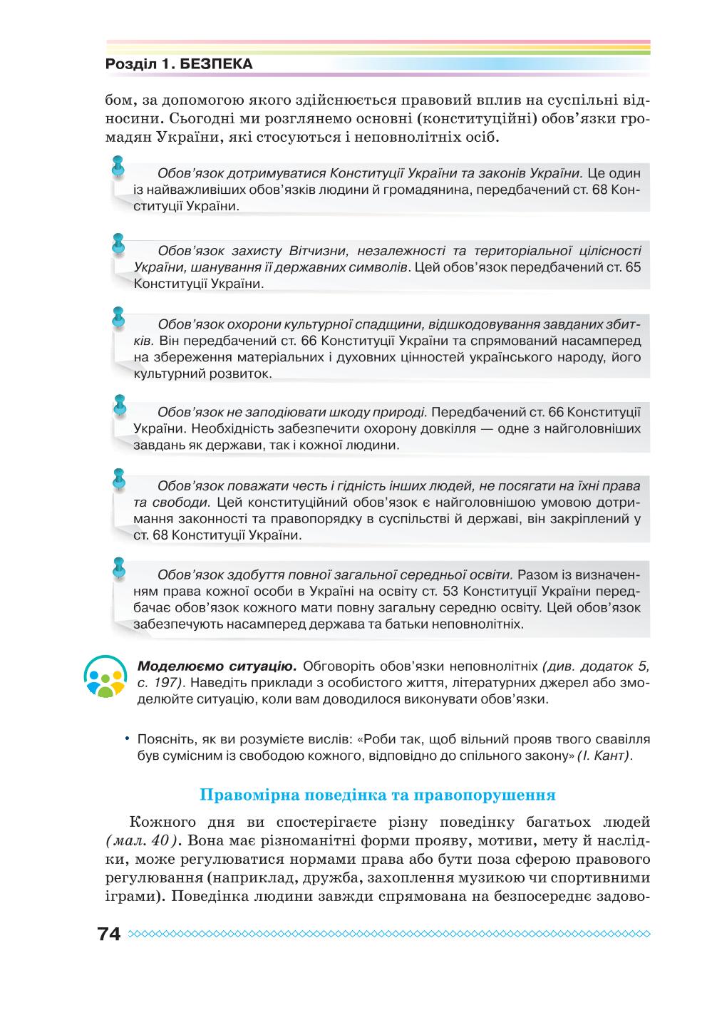 Мініатюра 74
