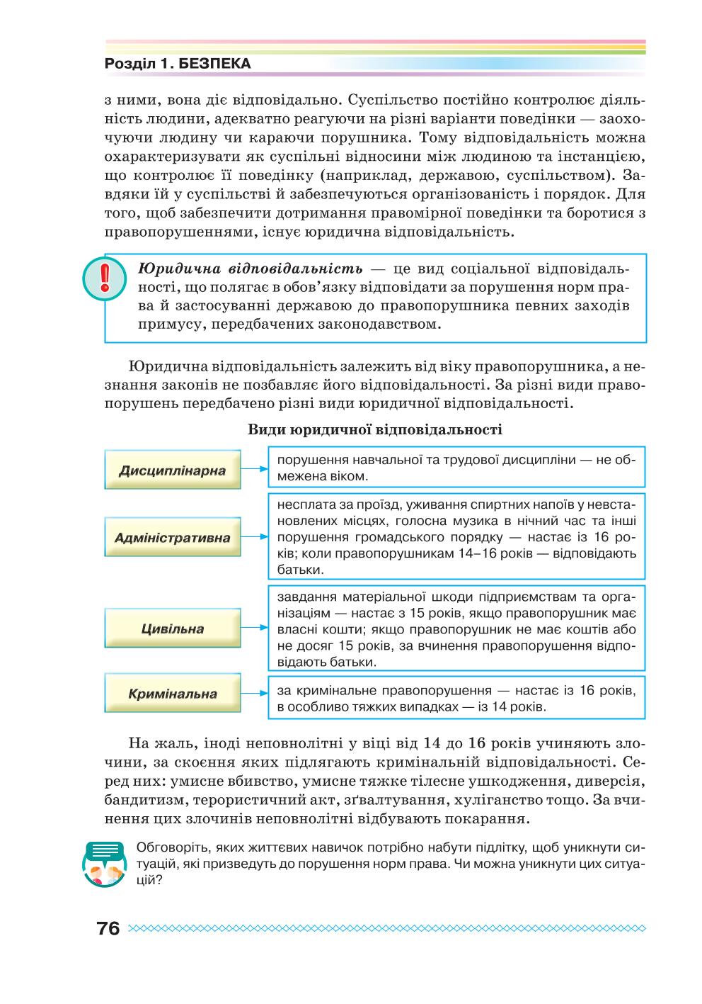 Мініатюра 76
