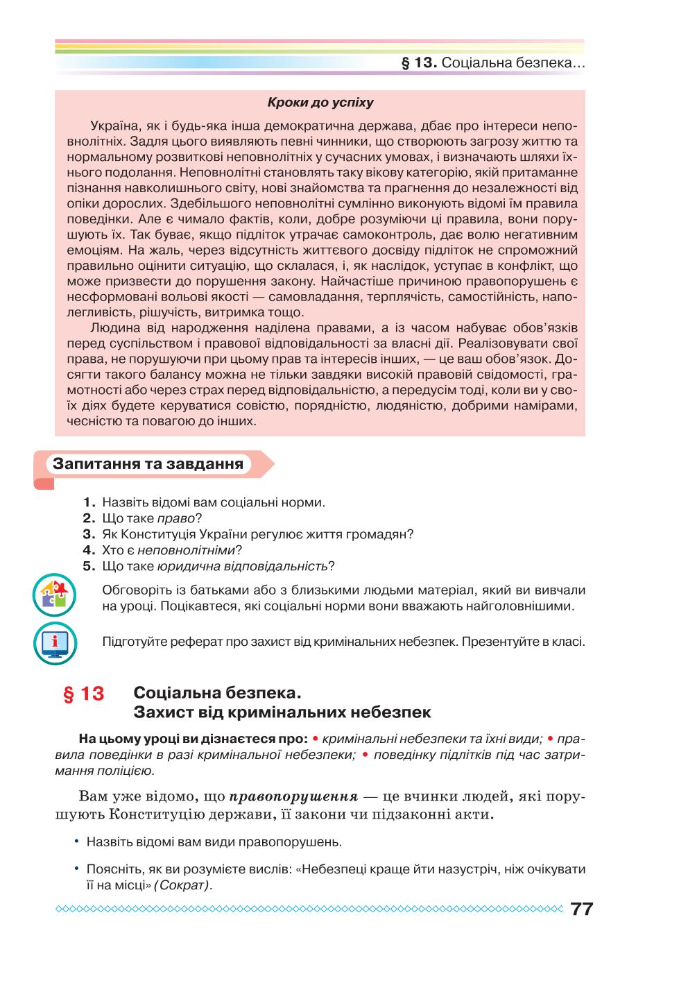 Мініатюра 77