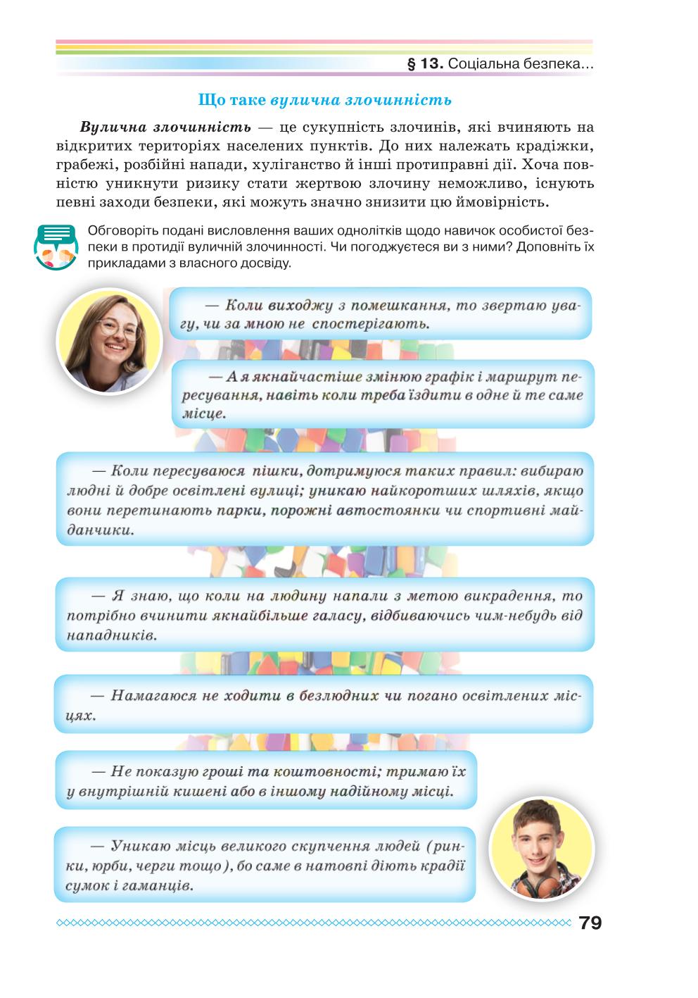 Мініатюра 79