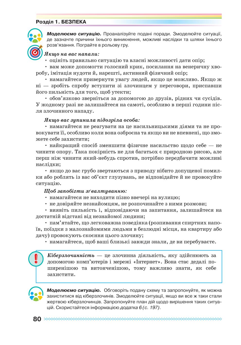 Мініатюра 80