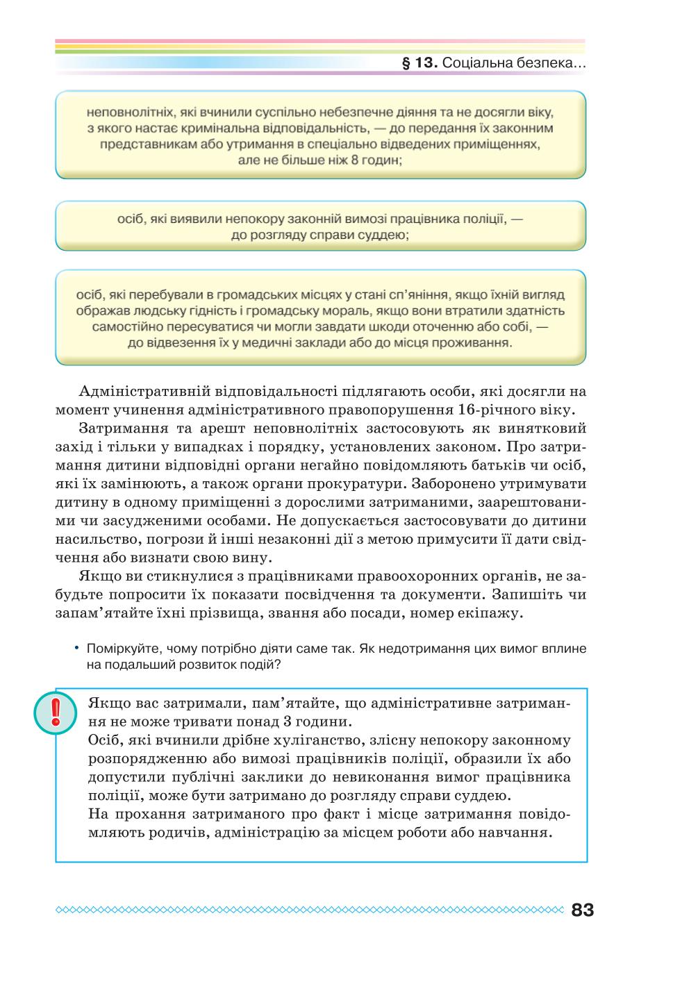 Мініатюра 83