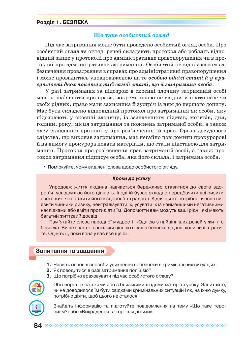 Мініатюра 84