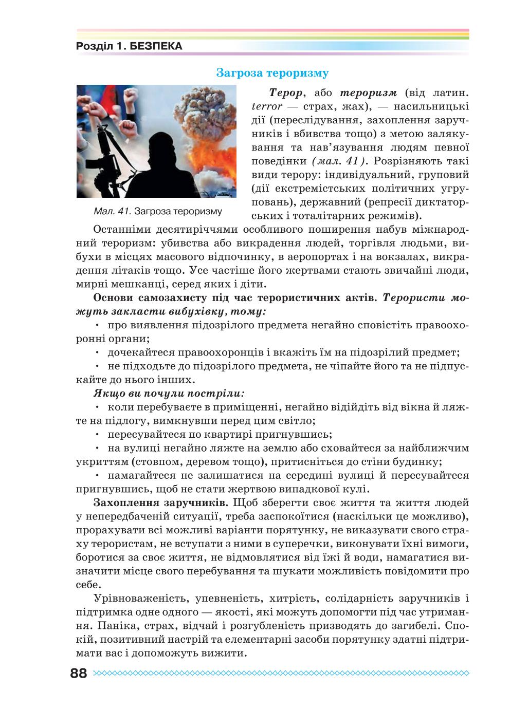 Мініатюра 88
