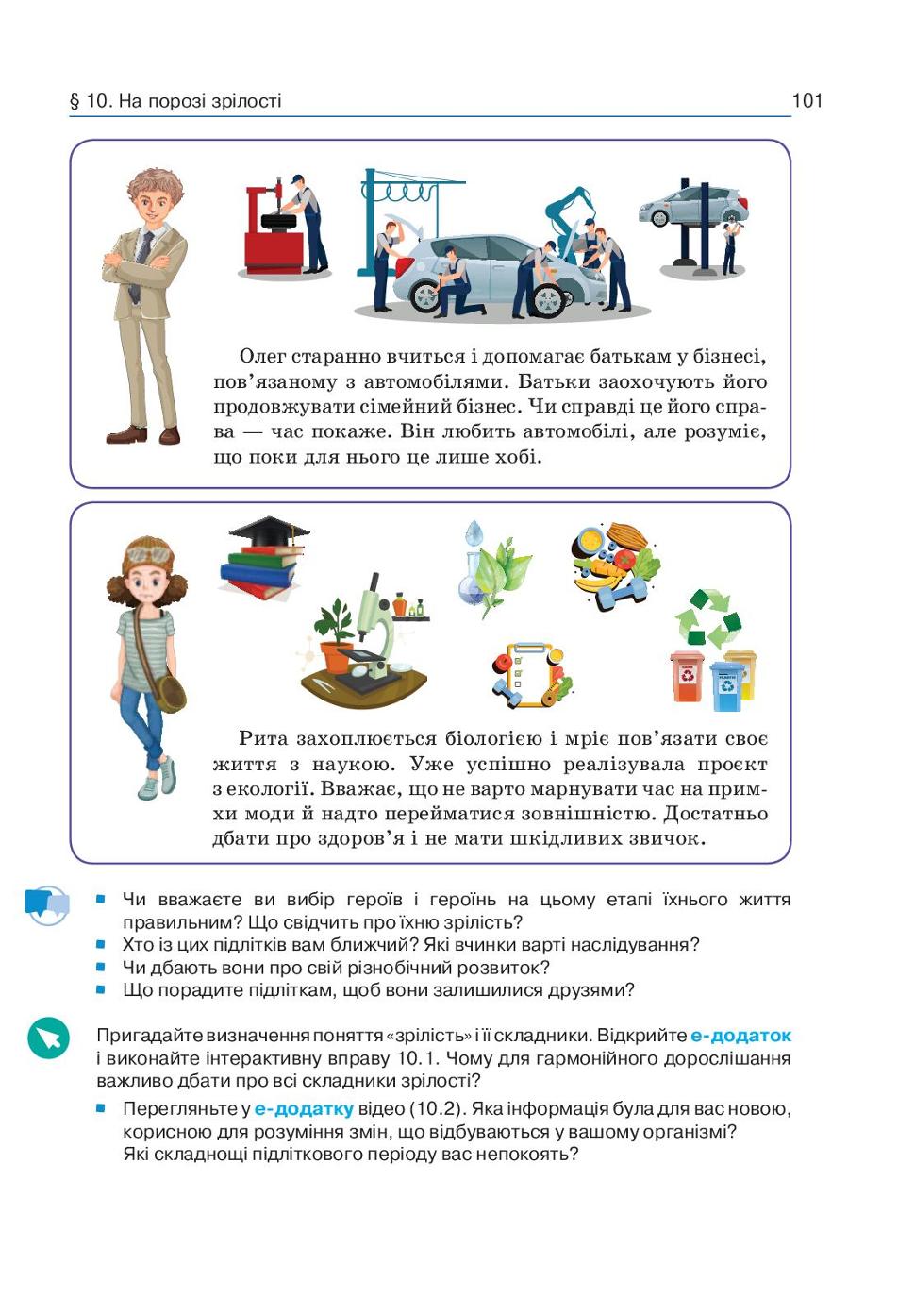 Мініатюра 101