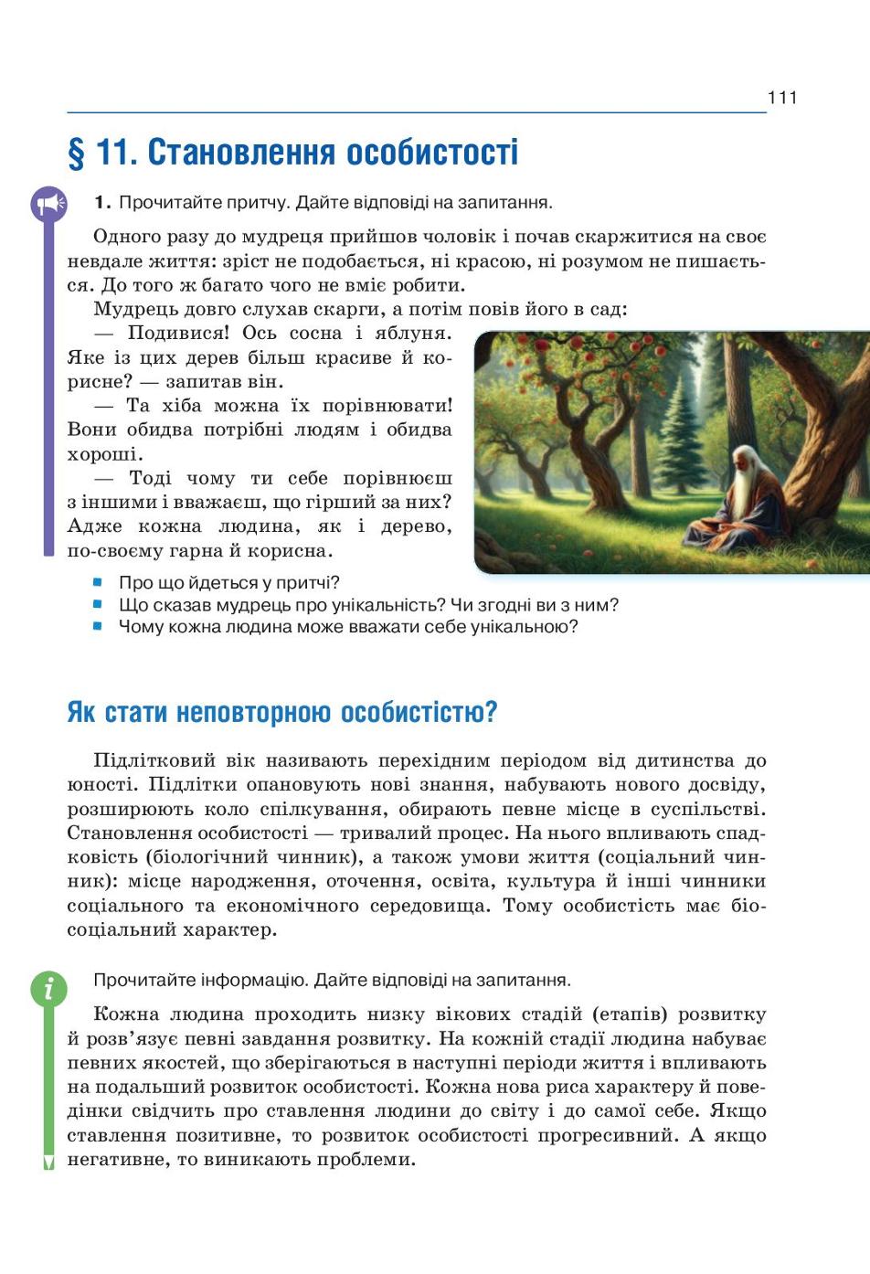 Мініатюра 111