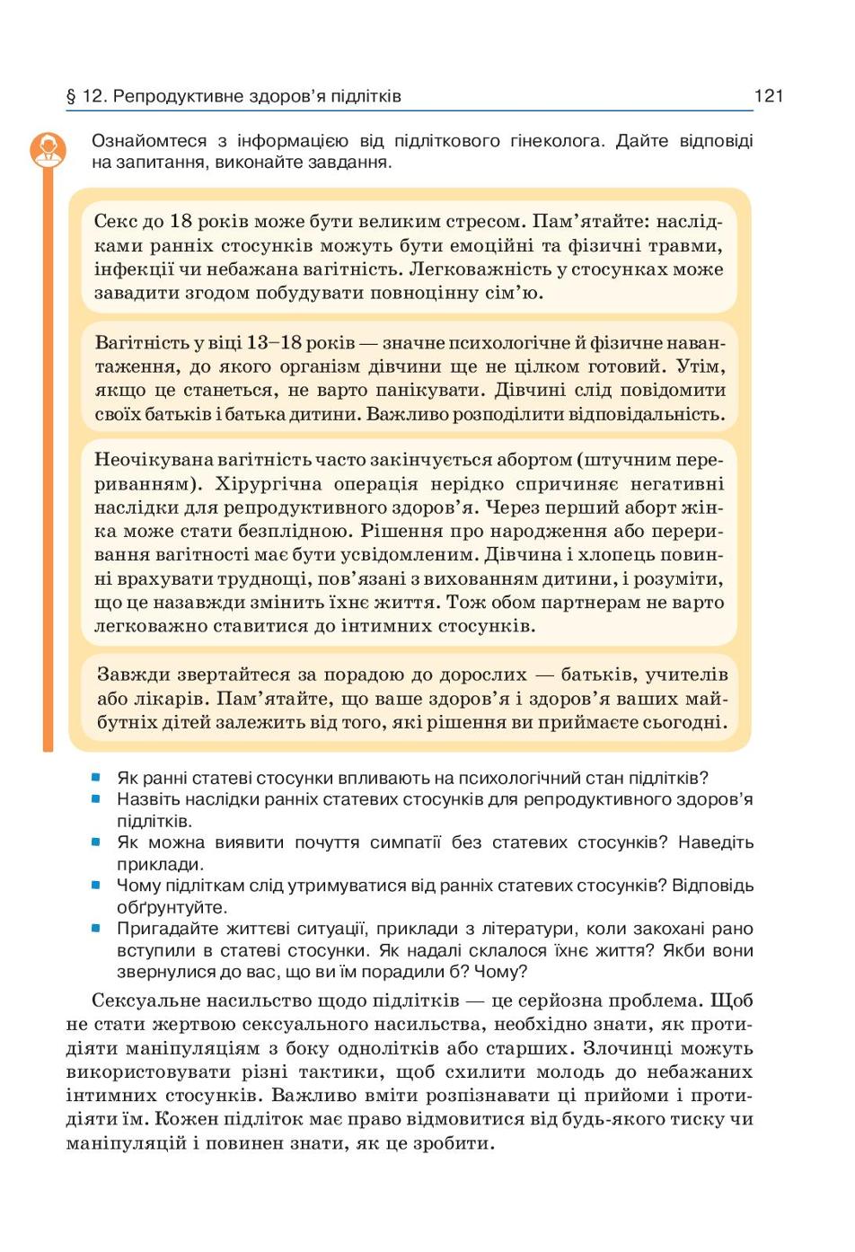 Мініатюра 121