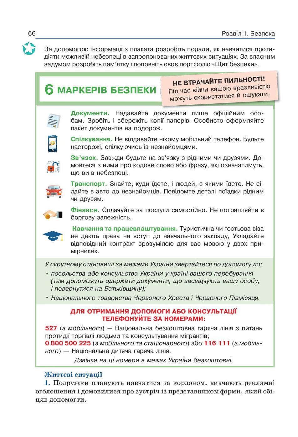 Мініатюра 66