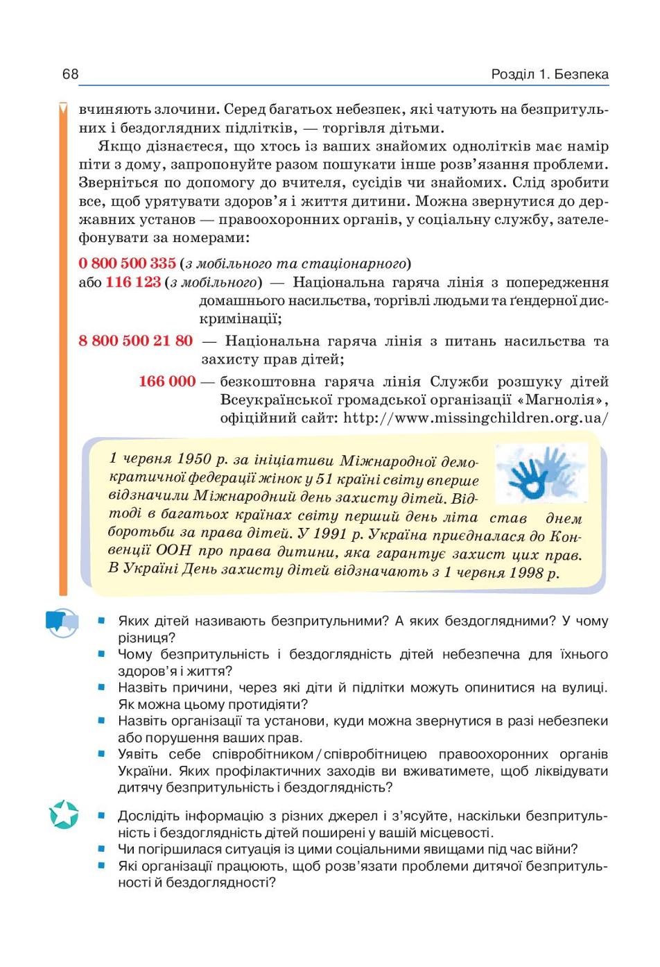 Мініатюра 68