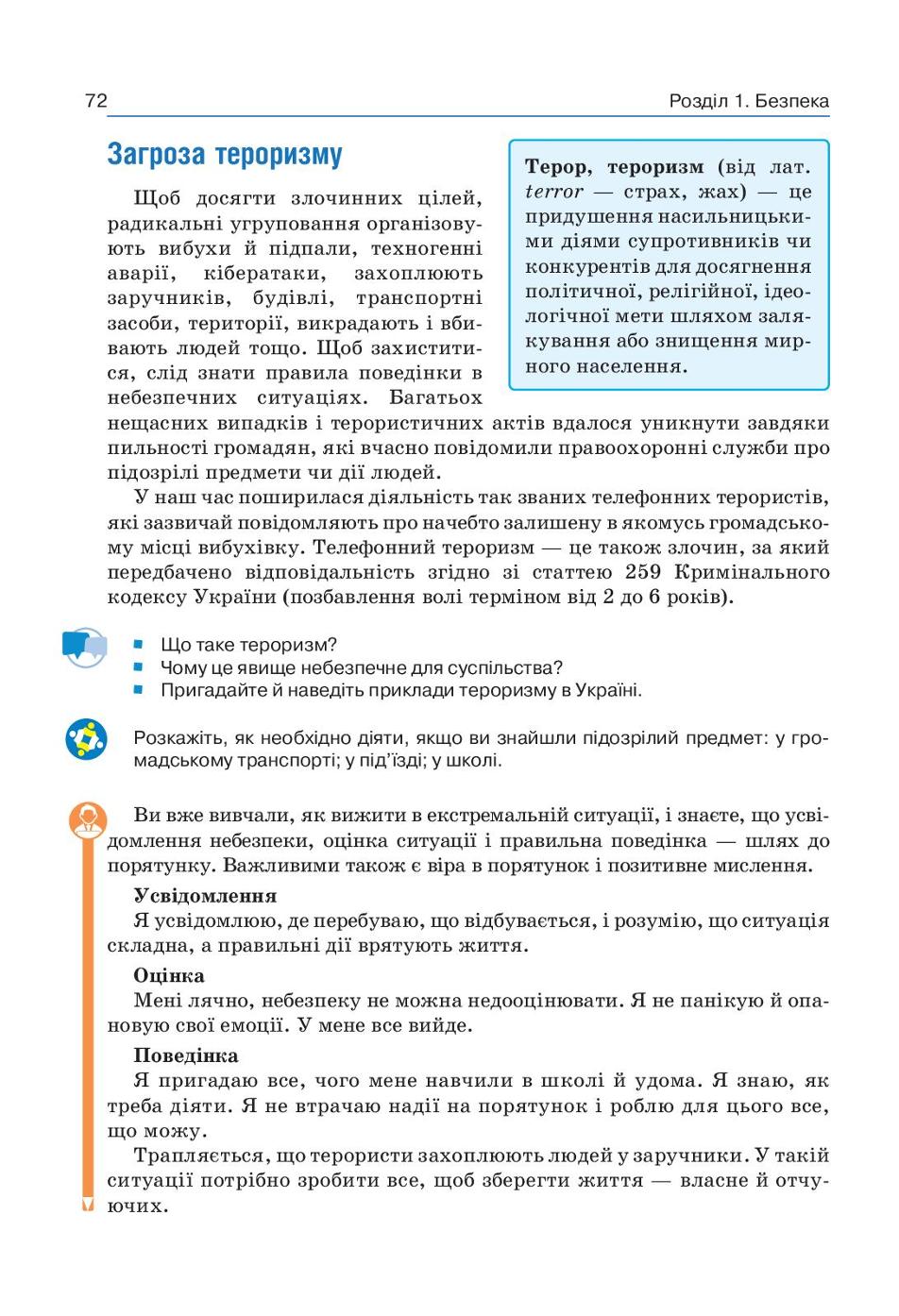 Мініатюра 72