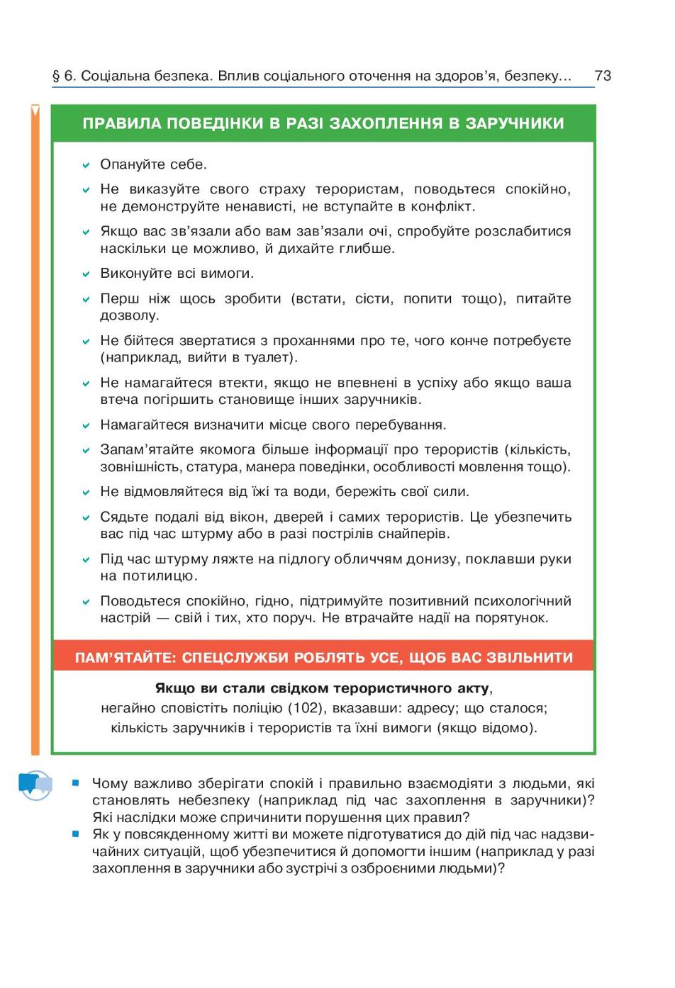 Мініатюра 73