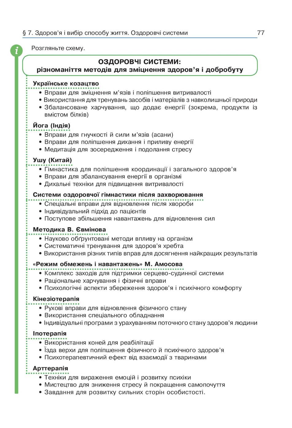 Мініатюра 77