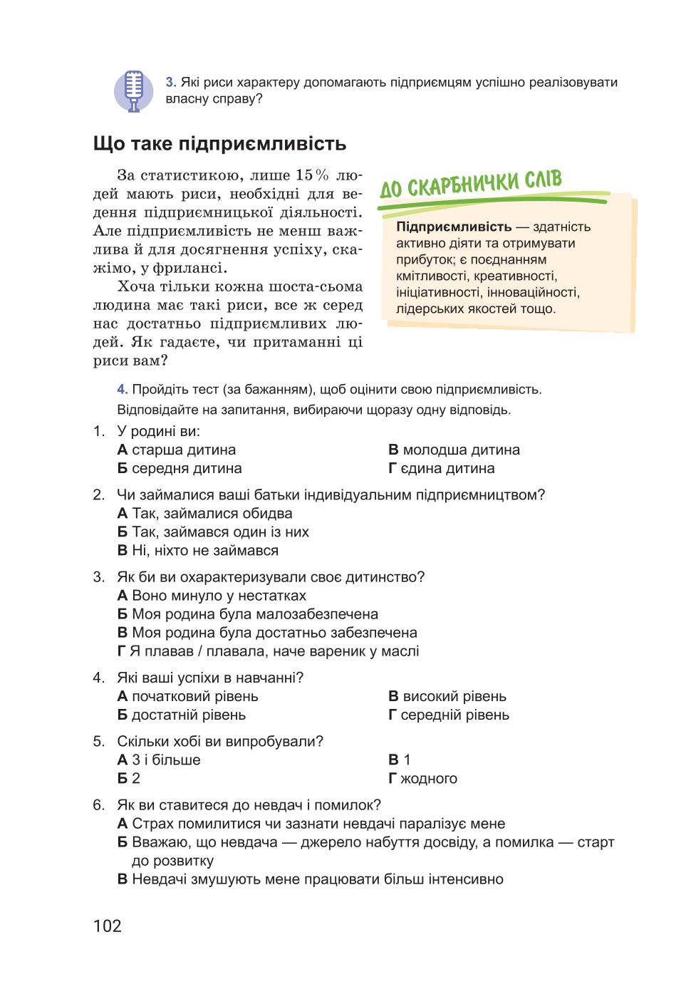 Мініатюра 102