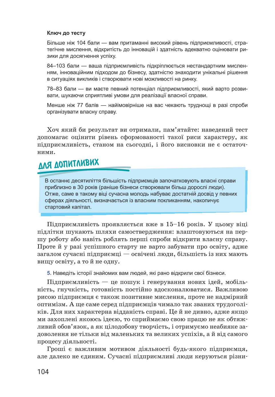 Мініатюра 104