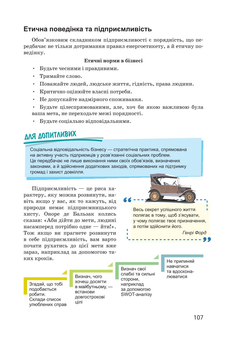 Мініатюра 107