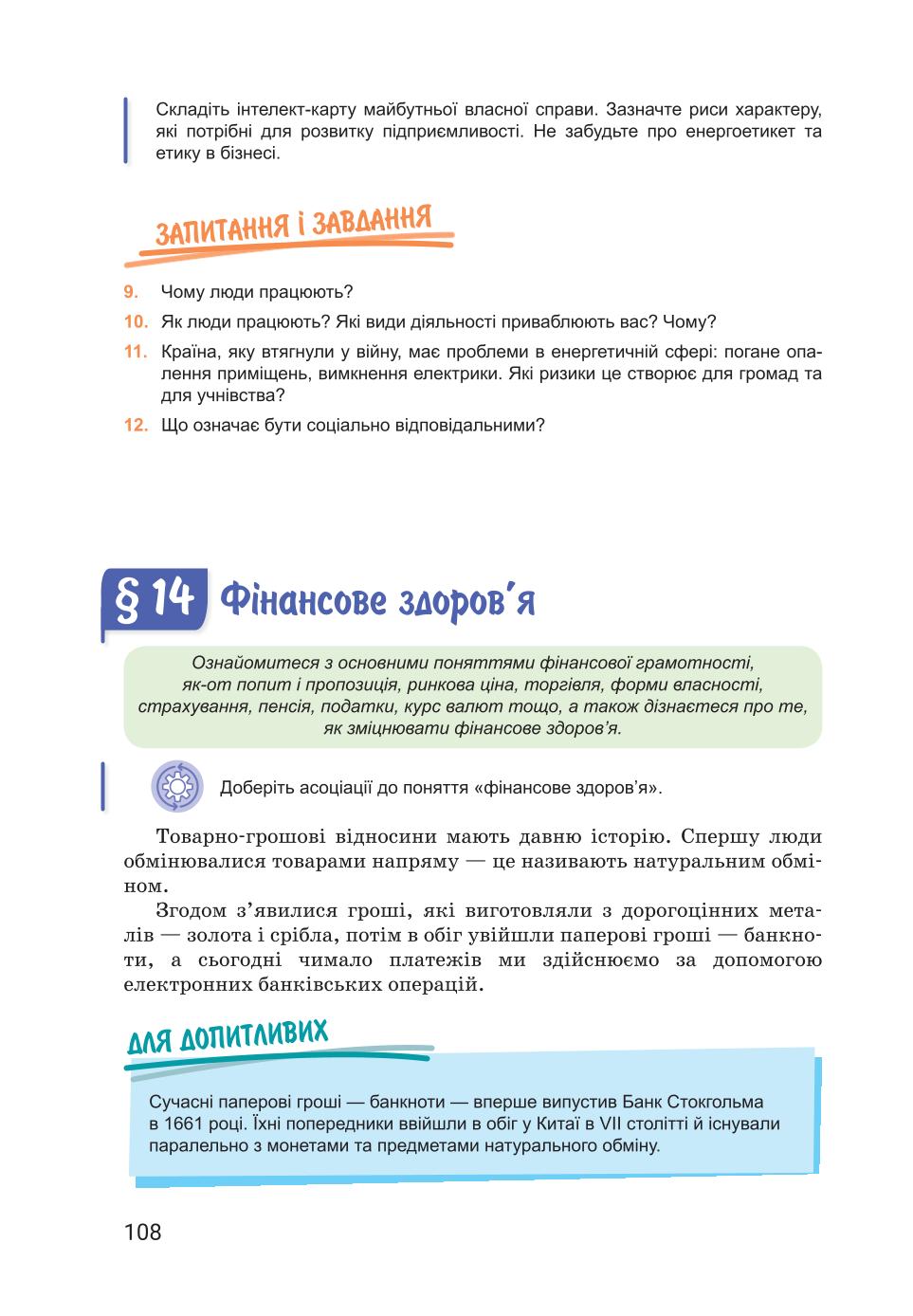 Мініатюра 108