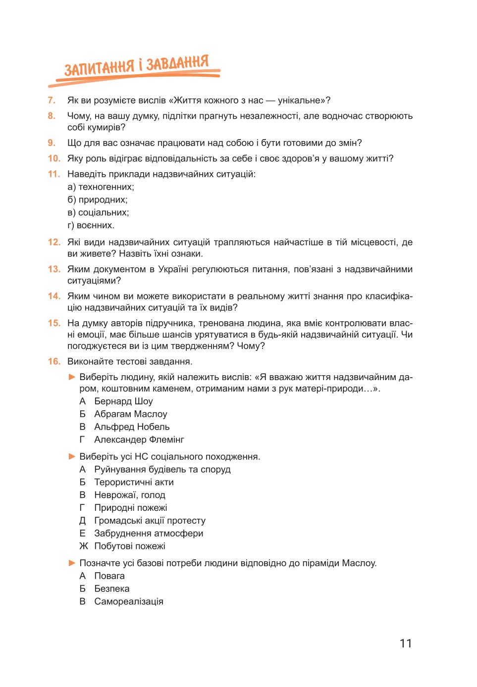 Мініатюра 11