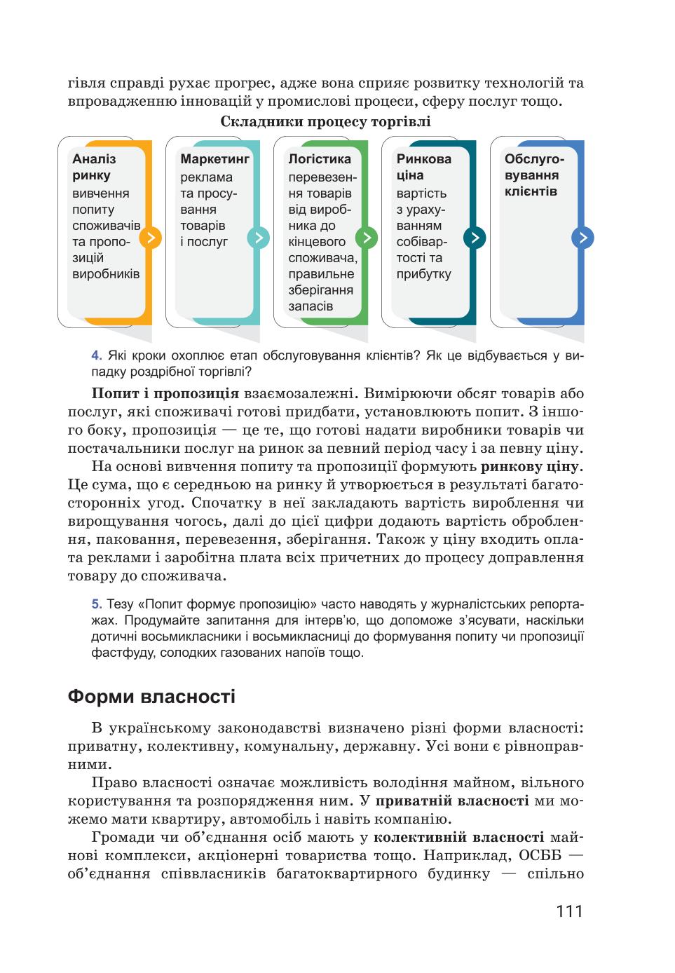 Мініатюра 111