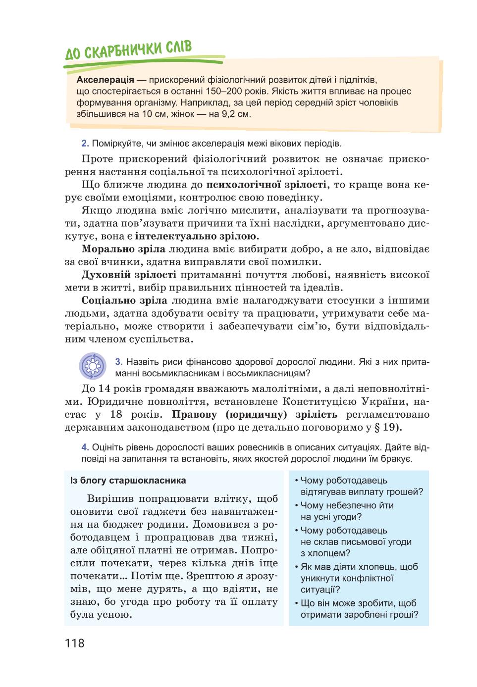 Мініатюра 118