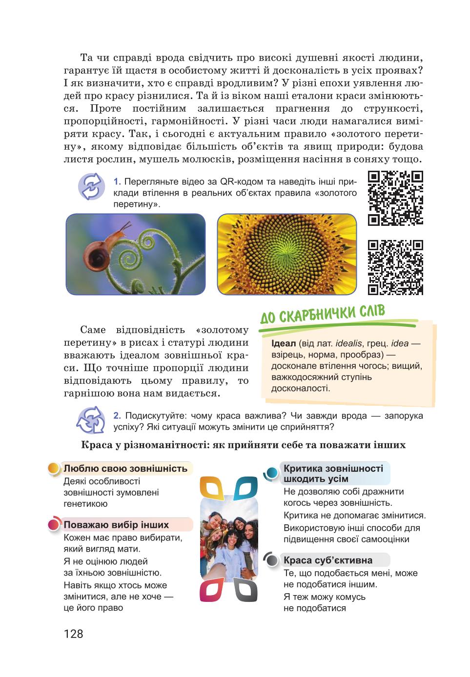Мініатюра 128