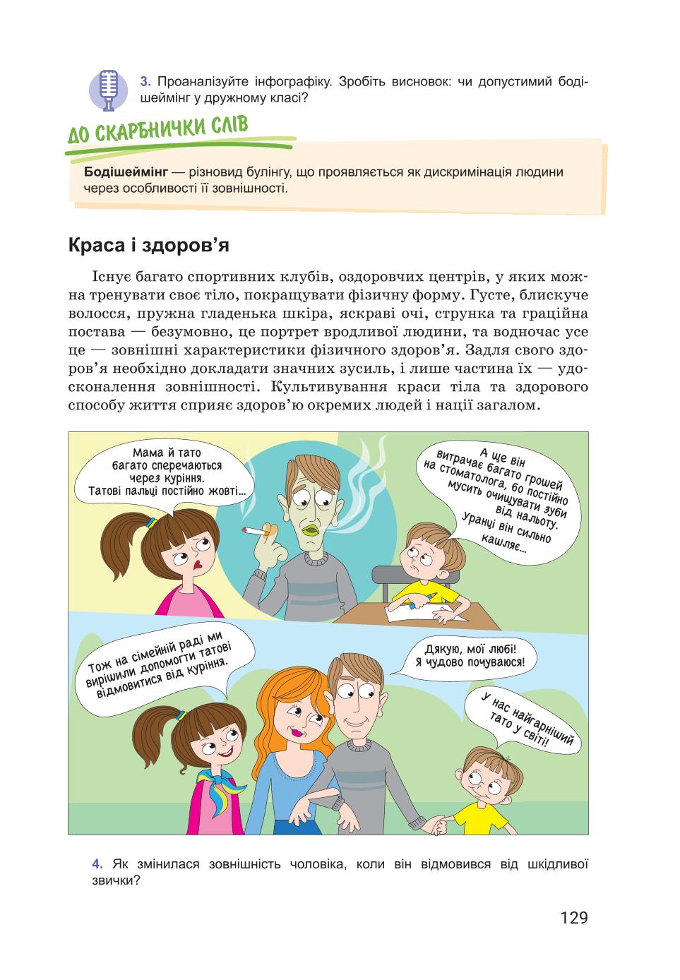 Мініатюра 129