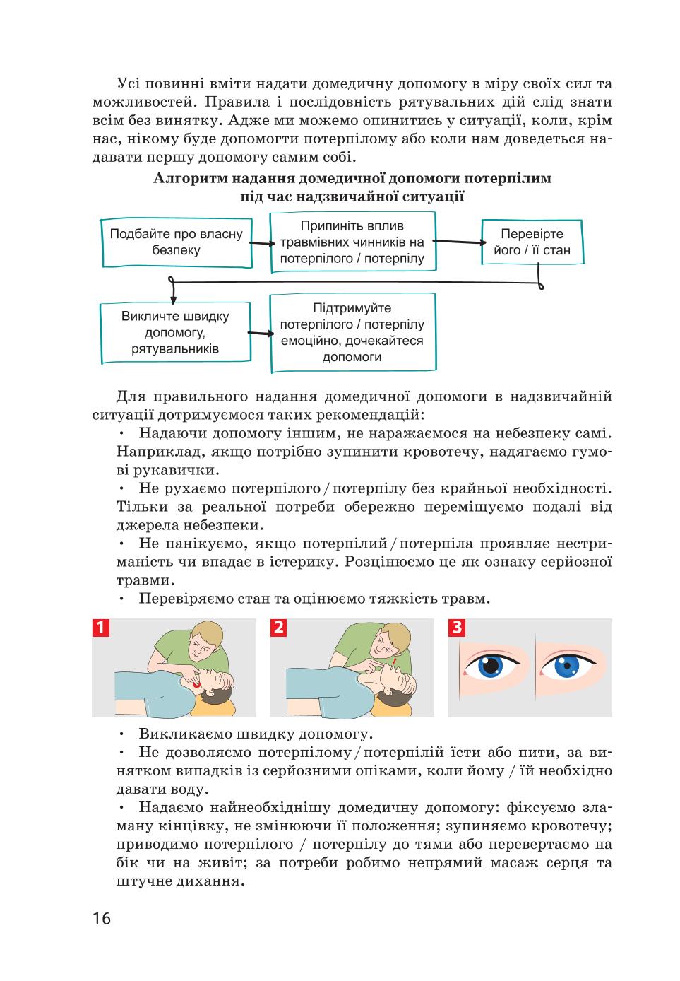 Мініатюра 16