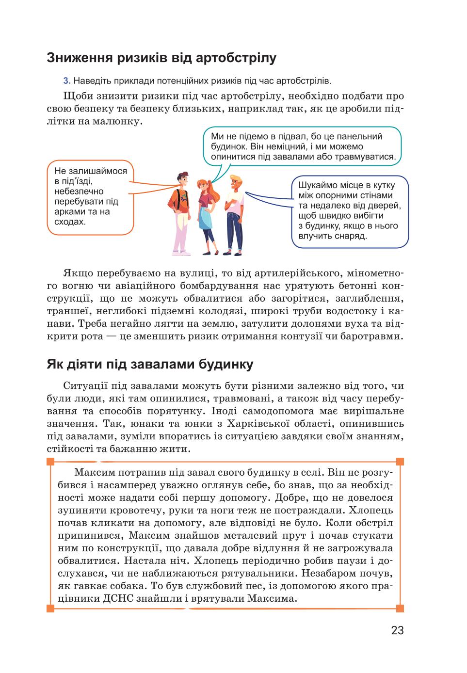 Мініатюра 23