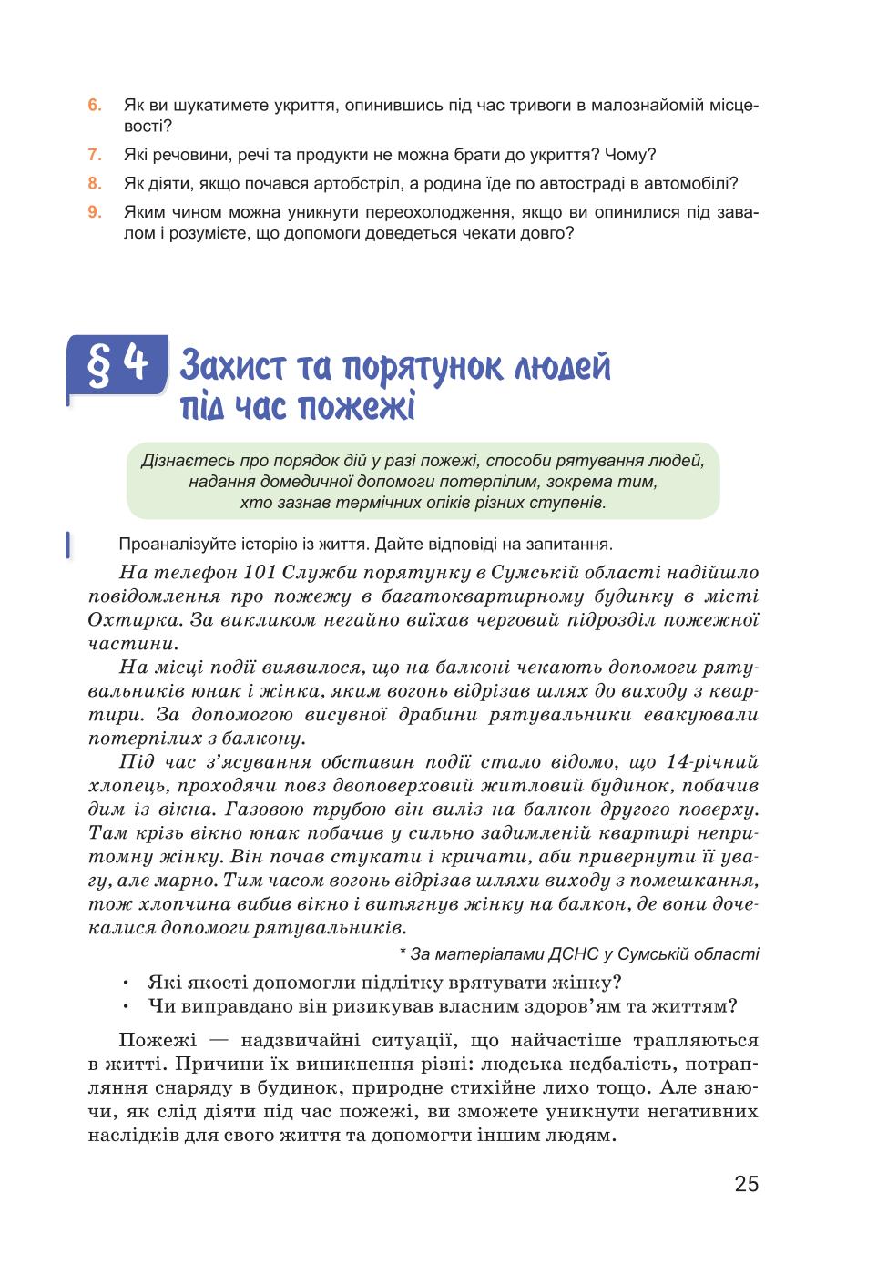 Мініатюра 25