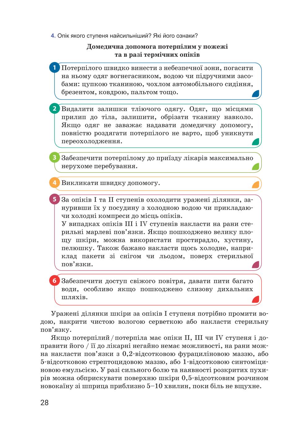 Мініатюра 28