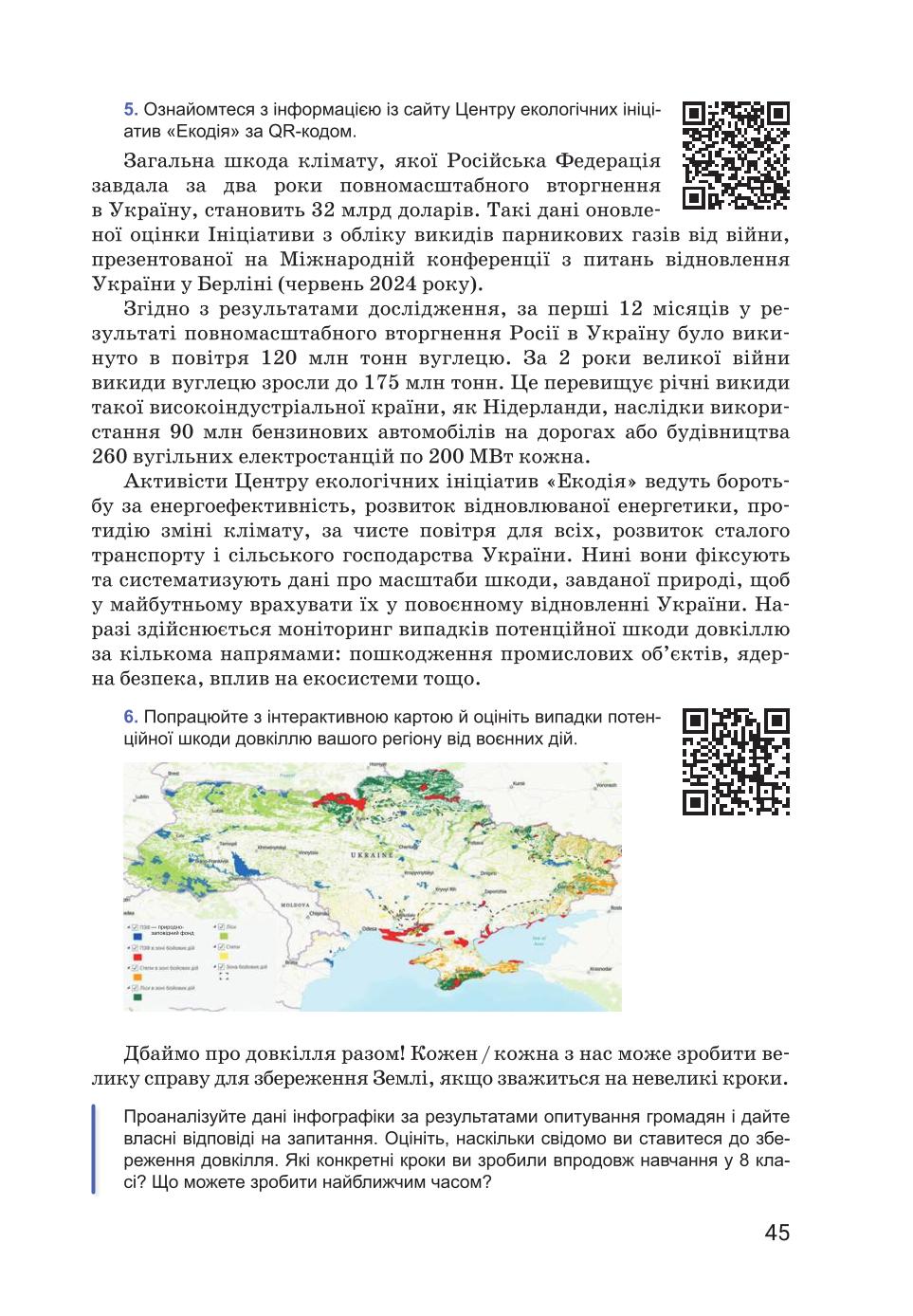 Мініатюра 45