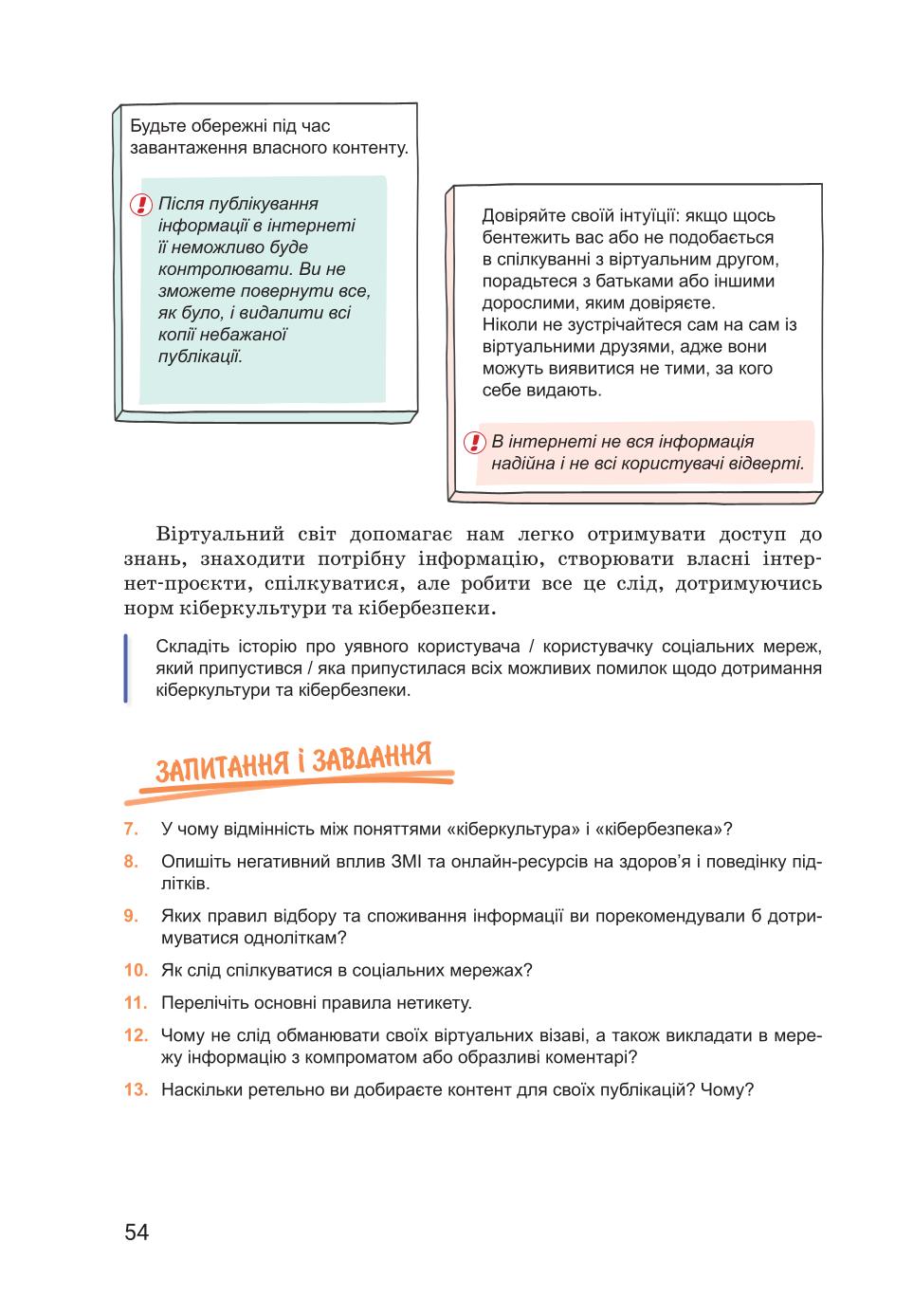 Мініатюра 54