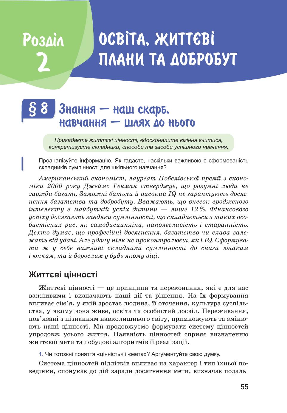 Мініатюра 55