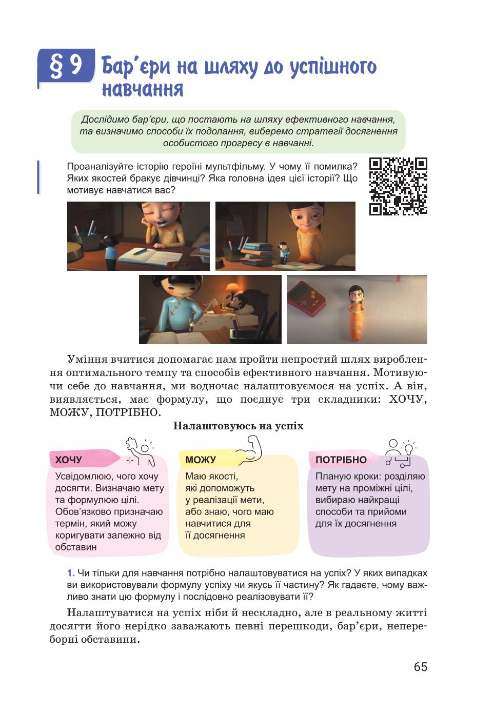 Мініатюра 65