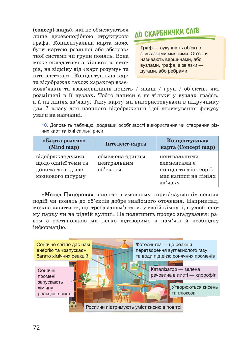 Мініатюра 72