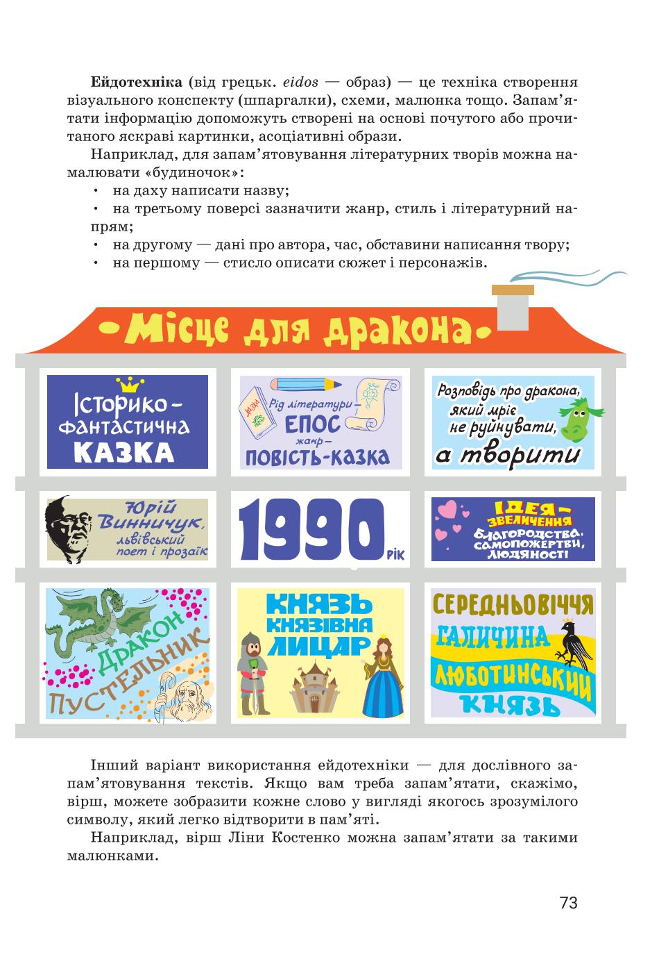Мініатюра 73