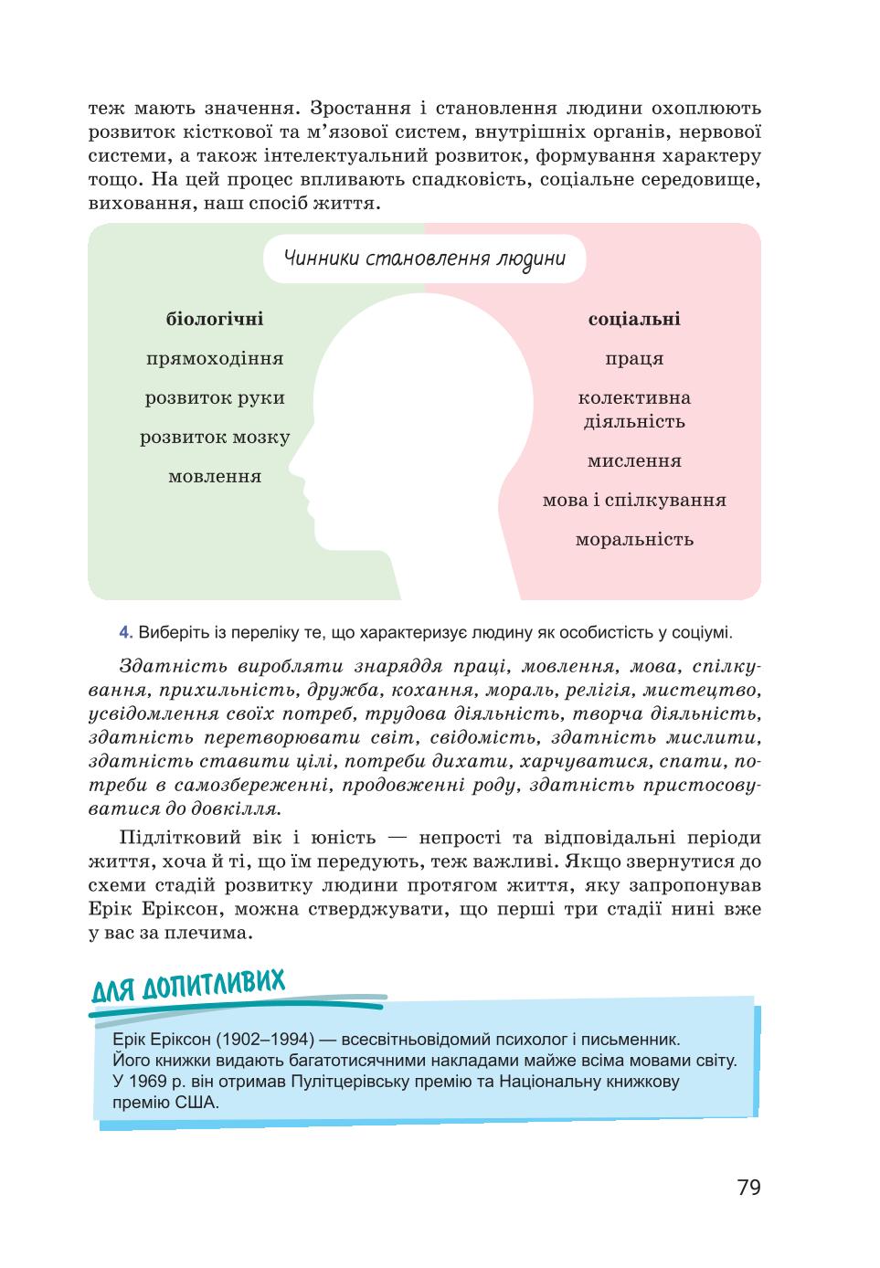 Мініатюра 79
